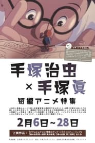 Osamu and Musashi' Poster