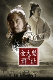 Friendship Unto Death Jin Dajian and Xiao Rang' Poster