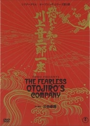 The Fearless Otojiros Company' Poster