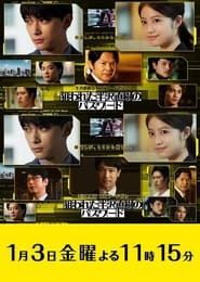 Hanzawa Naoki Spinoff' Poster