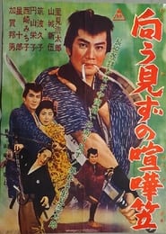 Mukmizu no kenka kasa' Poster