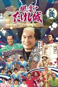 Takeshis Castle Vol 1' Poster