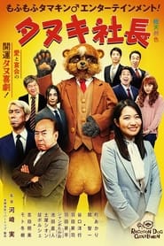 President Tanuki' Poster