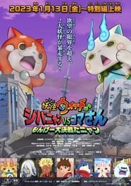 Yokai Watch Movie 8 Jibanyan vs Komasan  The Big Amazing Battle Nyan