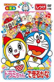 Doraemon lets go You can do with Doramichan' Poster