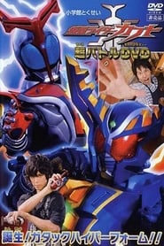 Kamen Rider Kabuto Birth Gatack Hyper Form' Poster