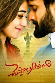 Cheppalani Undhi' Poster