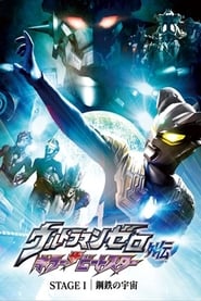 Ultraman Zero Side Story Killer the Beatstar  Stage I Universe of Steel' Poster