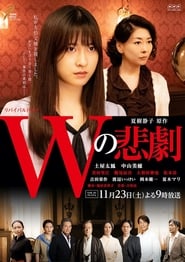 The Tragedy of W' Poster