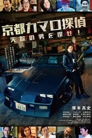 Kyoto Camaro Tantei' Poster