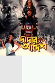 Dadar Adesh' Poster