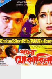 Shatrur Muqabila' Poster