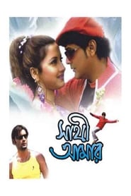 Sathi Amar' Poster