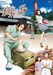 The Pot of Promise  First Love in Arita' Poster