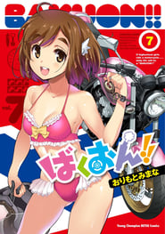 Bakuon OVA' Poster