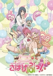 Sabagebu Soshite Dareka Inakunatta' Poster