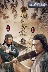 Friendship Unto Death Lei Heng Yu Zhu Tong' Poster