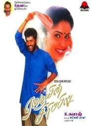 Eazhaiyin Sirippil' Poster