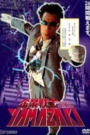 Business Commando YAMAZAKI' Poster