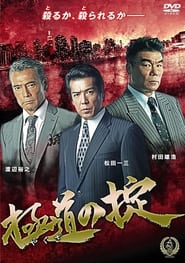 Law of Yakuza' Poster