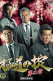 Laws of Yakuza Chapter 2' Poster