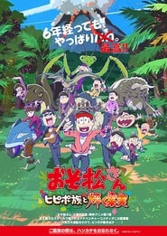 Mr Osomatsu The Hipipo Tribe and the Glistening Fruit' Poster