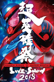 Super Hero Festival Kamen Rider x Super Sentai Live  Show 2018' Poster