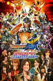 Kamen Rider Gaim Final Stage' Poster