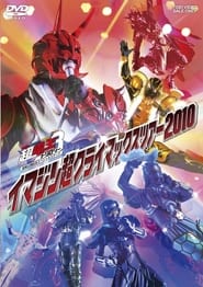 Kamen Rider  Kamen Rider  Kamen Rider The Movie ChoDenO Trilogy Movie Released Memorial Special Stage Imagin Super Climax Tour 2010' Poster