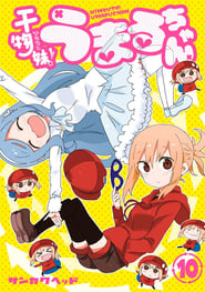 Himouto Umaruchan The Secret Umaruchan' Poster