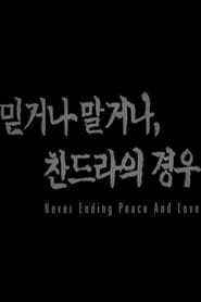 Never Ending Peace and Love' Poster