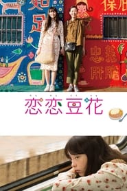 Love Dou Hua' Poster