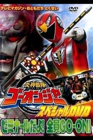 Streaming sources forEngine Sentai GoOnger Special DVD Its a Seminar Everyone GOON