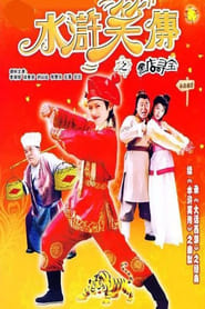 Laughter of Water Margin  Treasure Quest' Poster