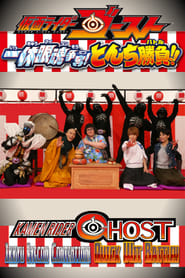 Kamen Rider Ghost Ikkyu Eyecon Contention Quick Wit Battle' Poster