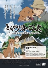 PointyHeaded Gonta The Story of the TwoNamed Dog in the Fukushima Disaster' Poster