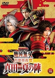 Live Video Sengoku Musou Voice Actor Mystery 2016 Sanada  Natsu no Jin' Poster