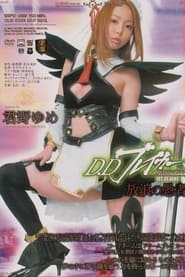 DD Breaker Dark dream destruction story ACT02 YUME Wandering fool' Poster