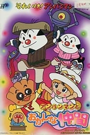 Go Anpanman Anpanman and his Strange Friend' Poster