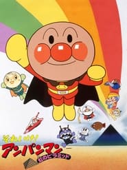 Go Anpanman The Pyramid of the Rainbow' Poster