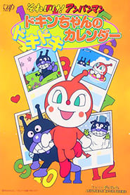 Go Anpanman Dokinchans Doki Doki Calendar' Poster