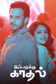 Ippadiku Kadhal' Poster