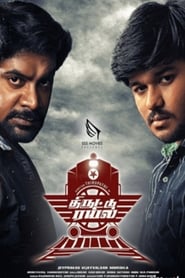 Thiruttu Rail' Poster