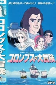 Columbus no Daibouken' Poster