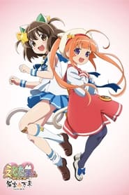 Etotama Nyankyaku Banrai' Poster