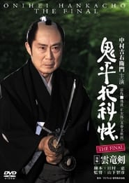 Streaming sources forOnihei Crime Files The Final Kohen  Unryu Ken