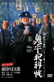 Onihei Crime Files Bungoro Amabiki' Poster