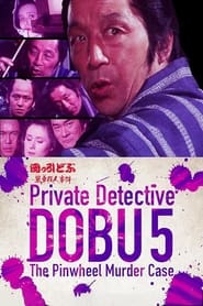 Private Detective DOBU 5 The Pinwheel Murder Case' Poster