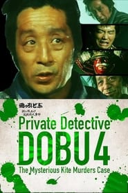 Private Detective DOBU 4 The Mysterious Kite Murders Case