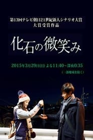 Kaseki no Hohoemi' Poster